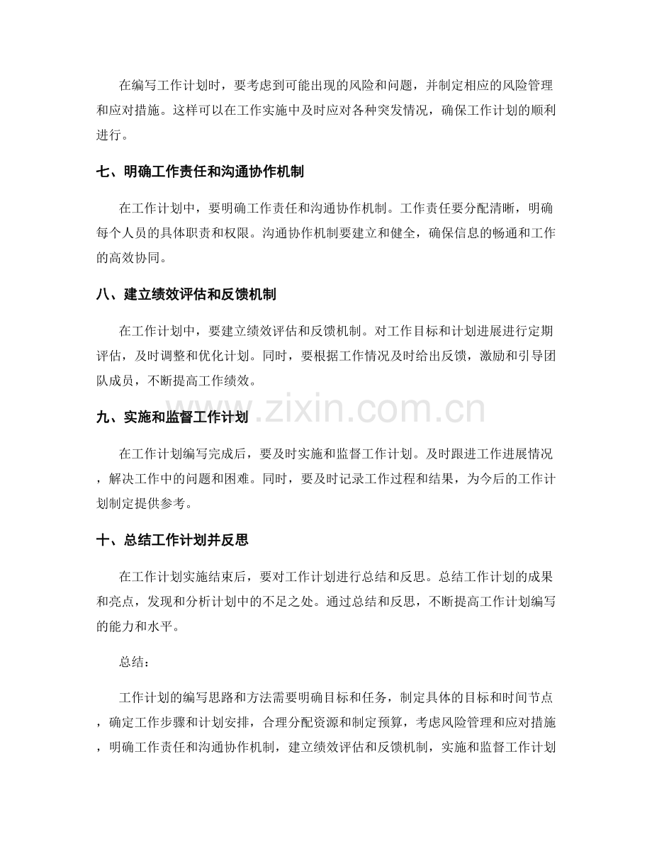 工作计划编写的思路与方法指南.docx_第2页