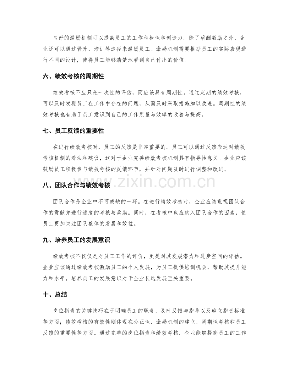 岗位职责的关键技巧与绩效考核.docx_第2页