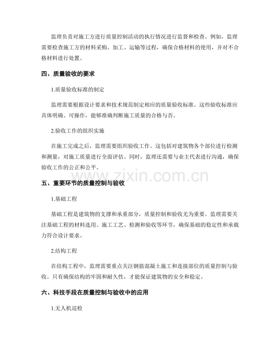 监理规划中的质量控制与验收要求.docx_第2页