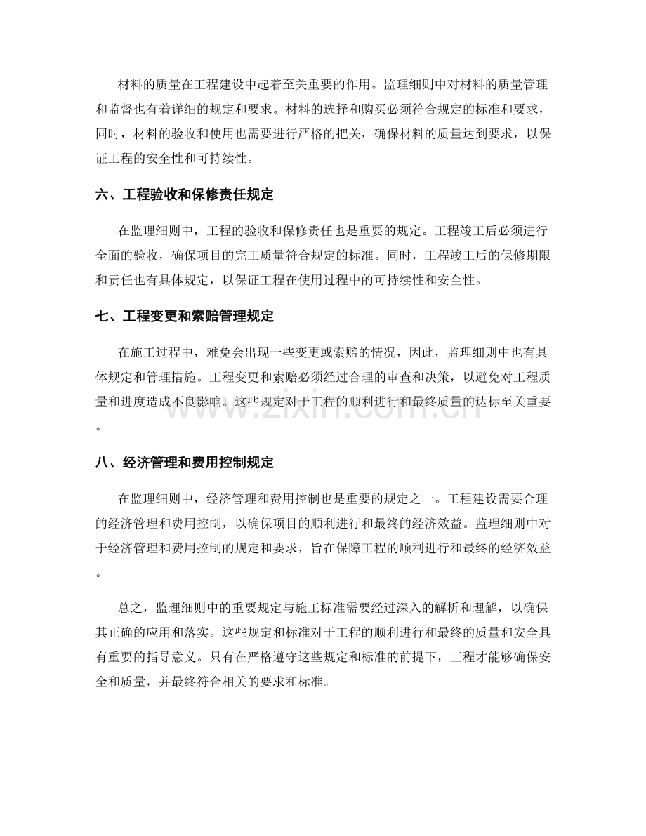 监理细则中的重要规定与施工标准详细解析.docx_第2页