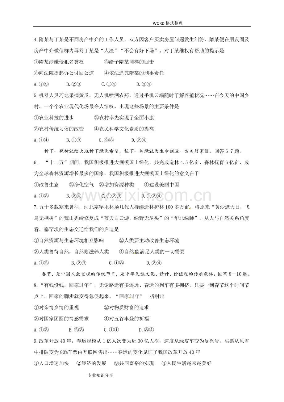 2018河北中考文综试题含答案解析.doc_第2页