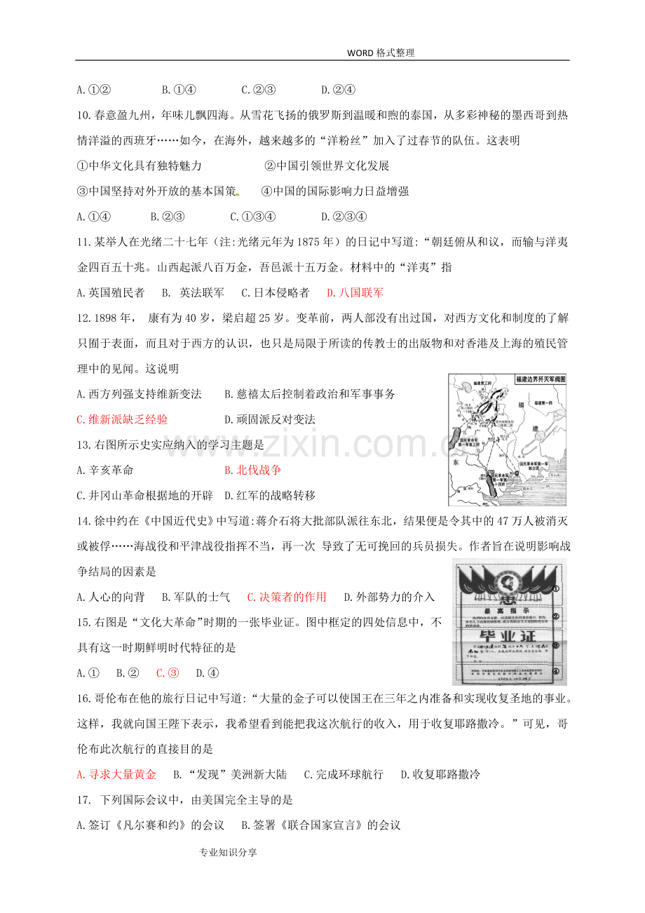 2018河北中考文综试题含答案解析.doc_第3页