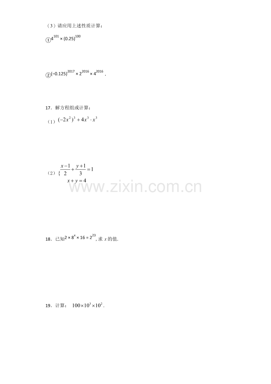 北师大版七年级数学下册第一章整式的乘除第一节同底数幂的乘法专项练习题(含答案)(2).doc_第2页