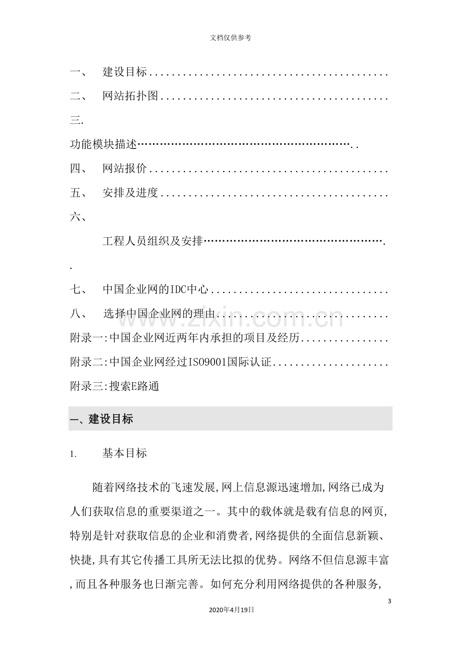 公司网站建设方案分析.doc_第3页