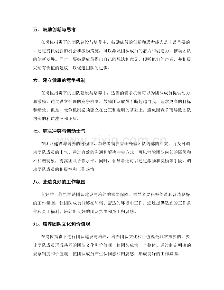 岗位职责下的团队建设与培养.docx_第2页