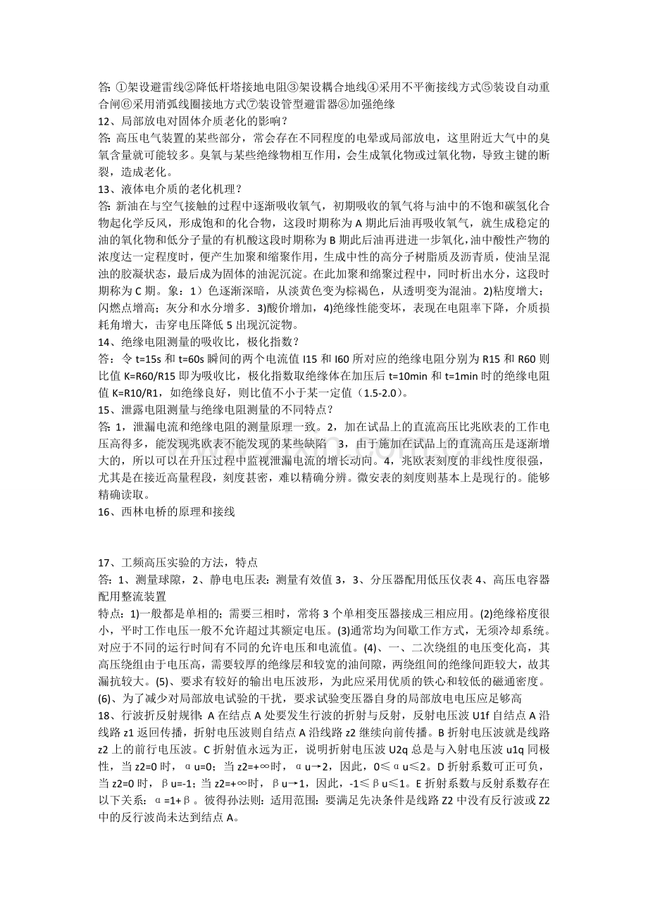 高电压技术复习资料1.doc_第2页