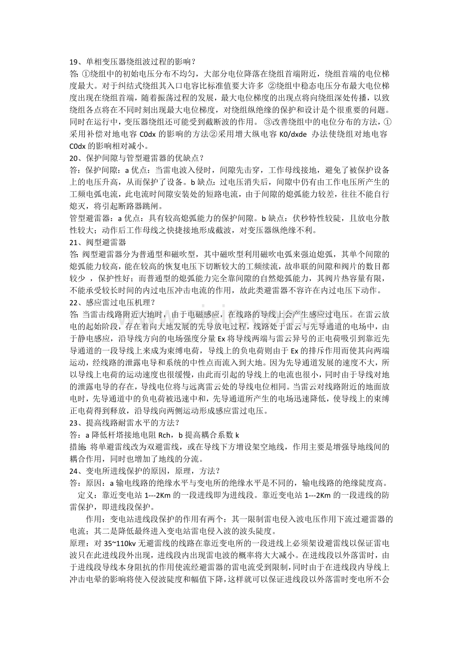 高电压技术复习资料1.doc_第3页