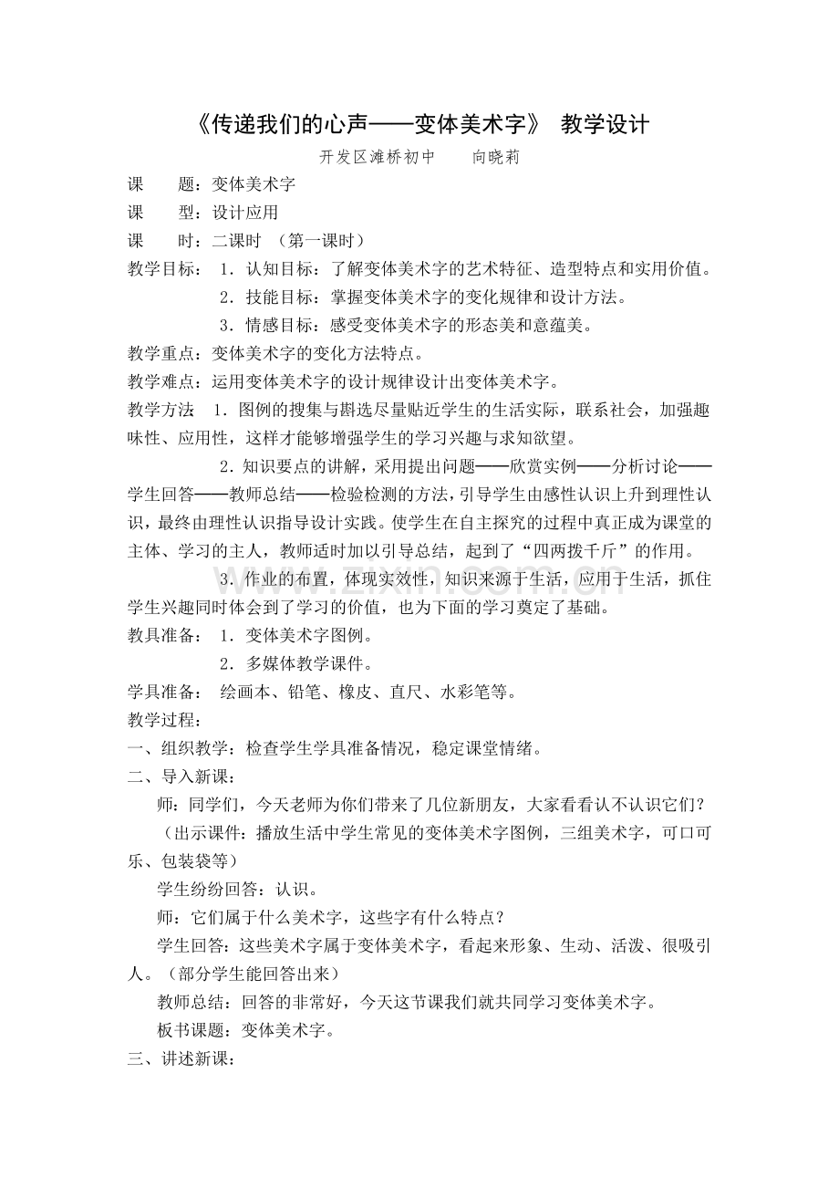 《变体美术字》教学设计.pdf_第1页