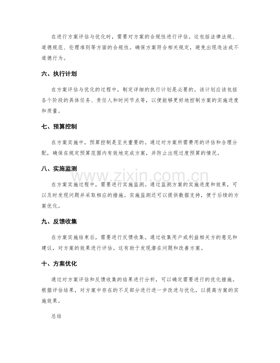 策划方案的评估与优化步骤.docx_第2页