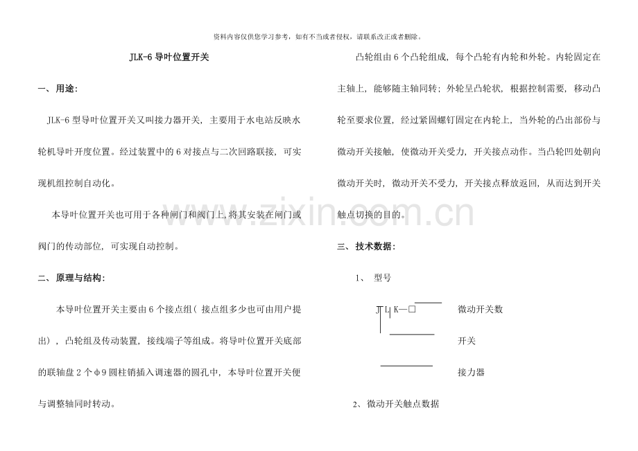 型导叶位置开关使用说明书A样本.doc_第1页