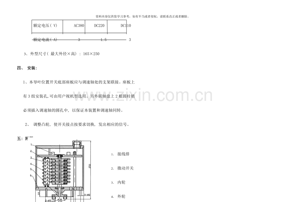 型导叶位置开关使用说明书A样本.doc_第2页