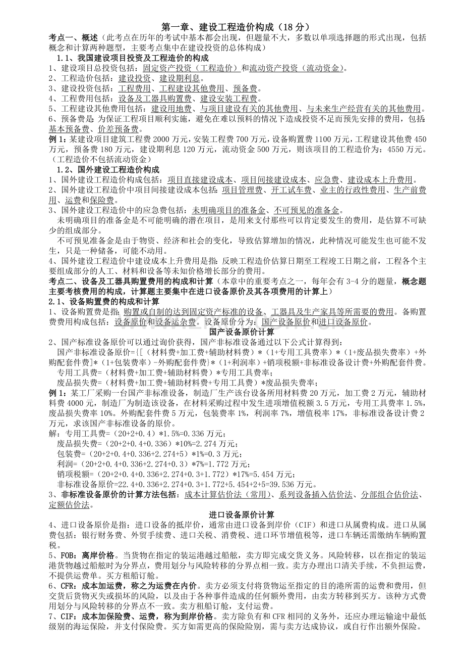 建设工程计价重要知识点.doc_第1页