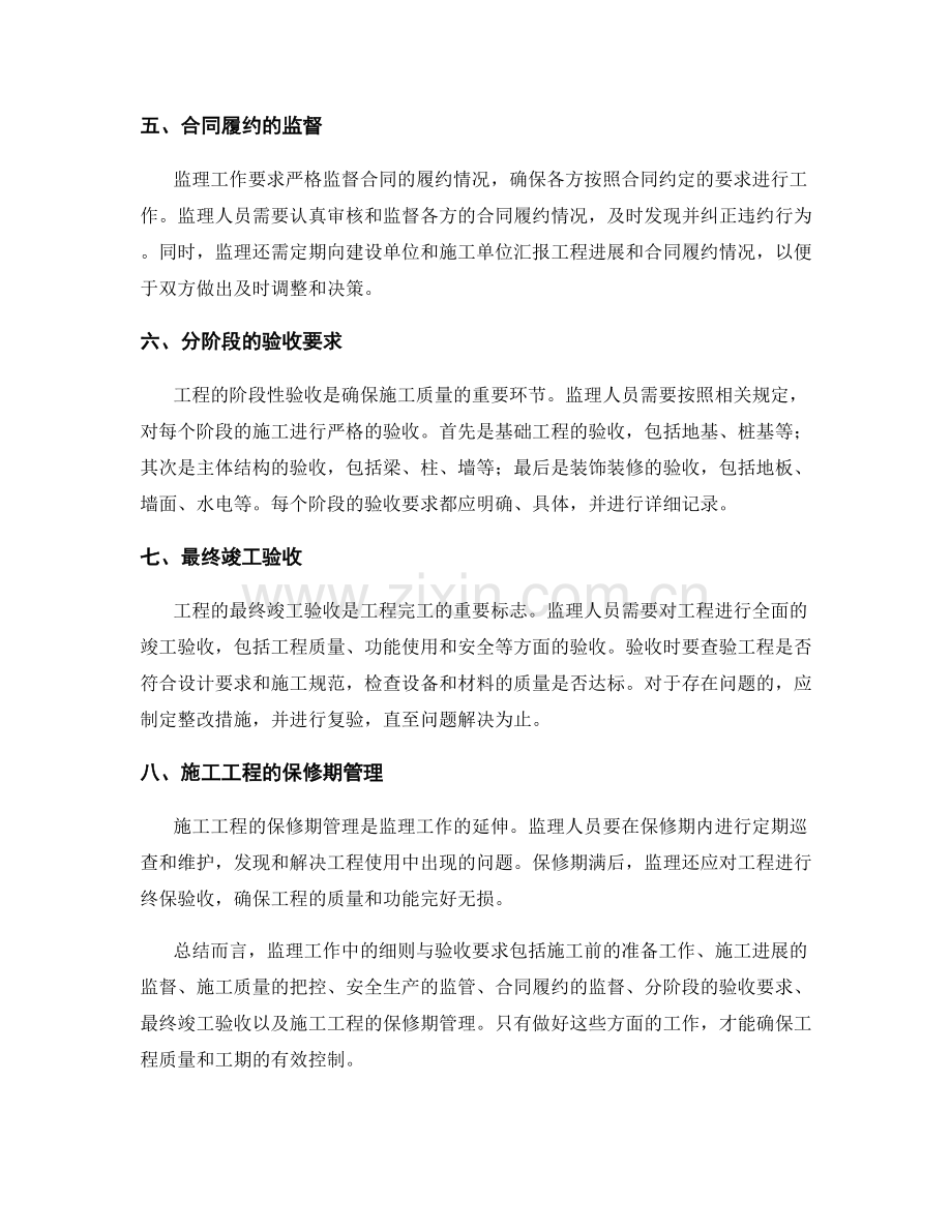 监理工作中的细则与验收要求.docx_第2页