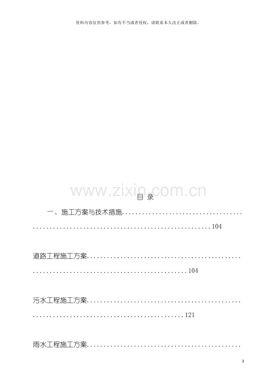 道路雨污水施工组织设计模板.doc_第3页