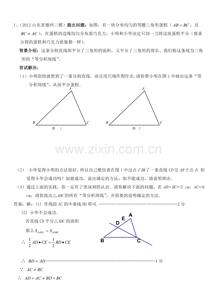 中考数学专题复习方案设计与决策型问题.doc_第2页