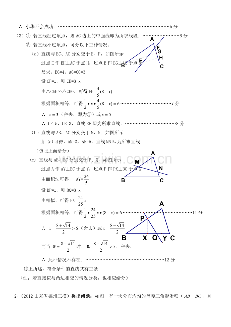 中考数学专题复习方案设计与决策型问题.doc_第3页