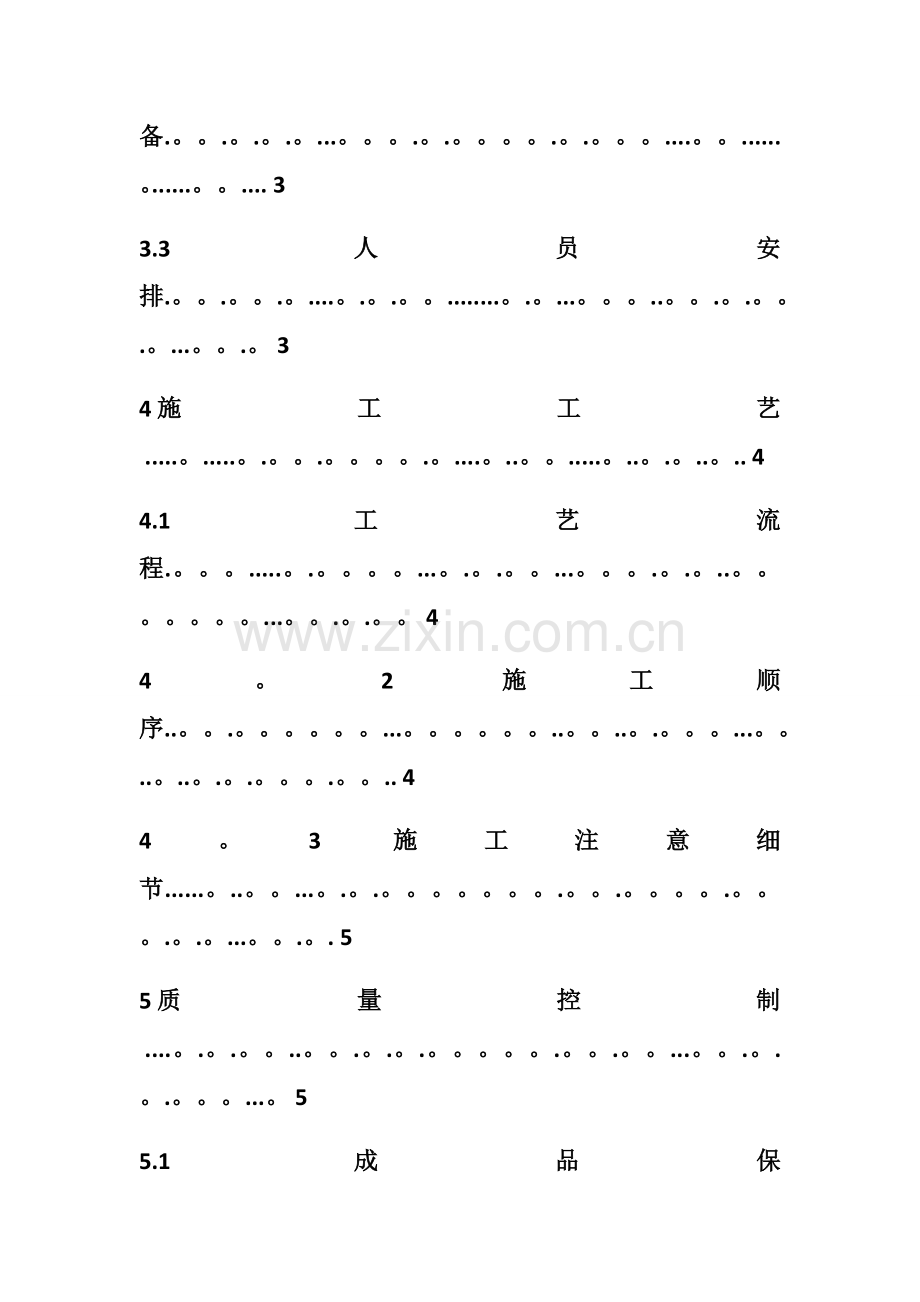 宣大围护桩破除施工方案.docx_第2页