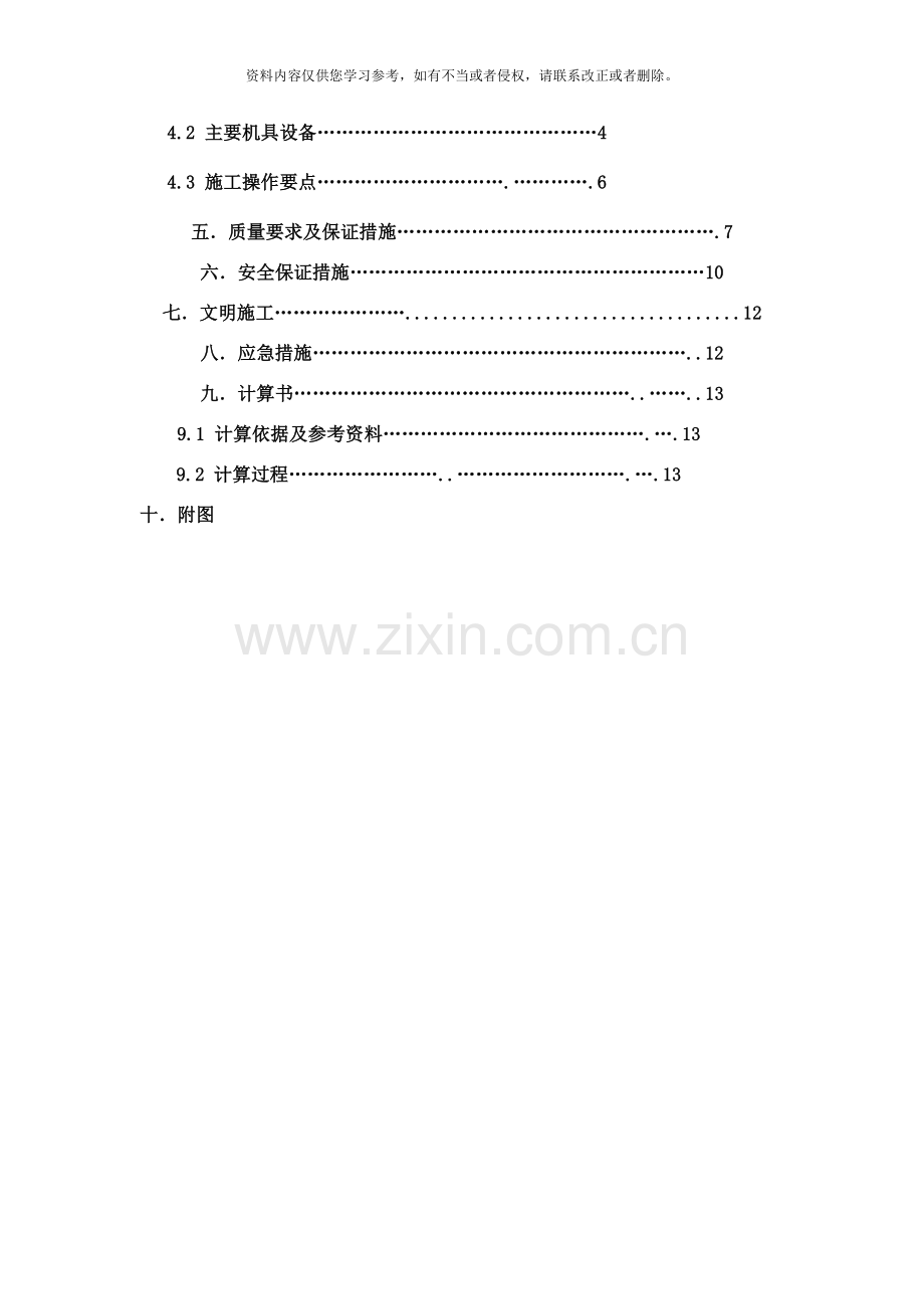 基坑降排水方案改样本.docx_第2页