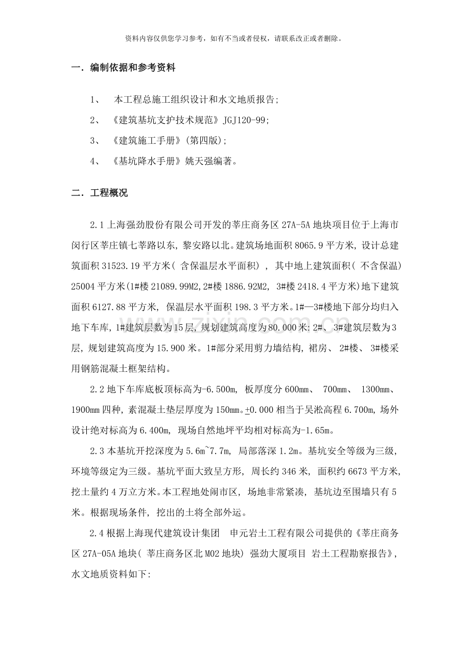 基坑降排水方案改样本.docx_第3页