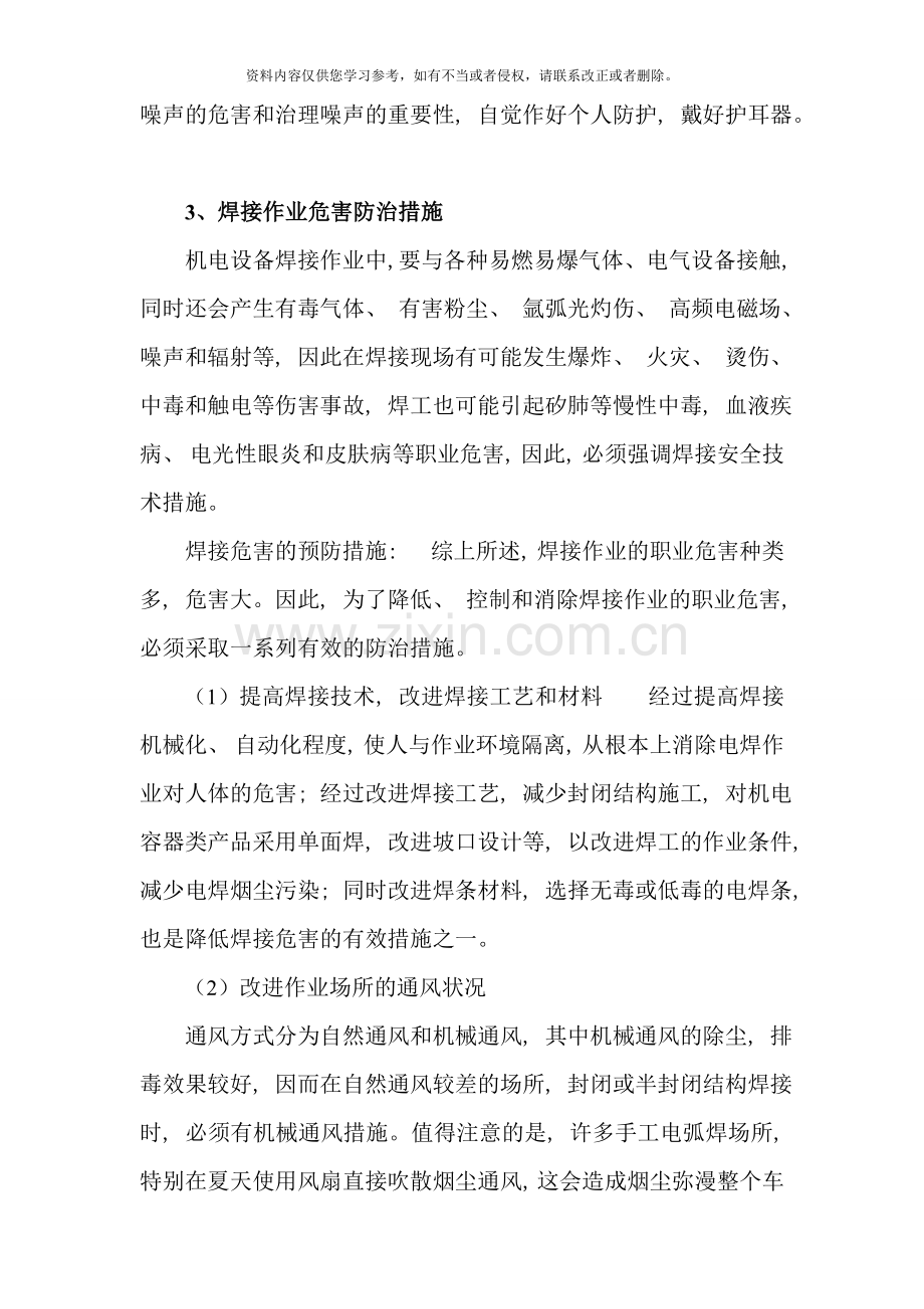 职业危害防治措施样本.doc_第3页