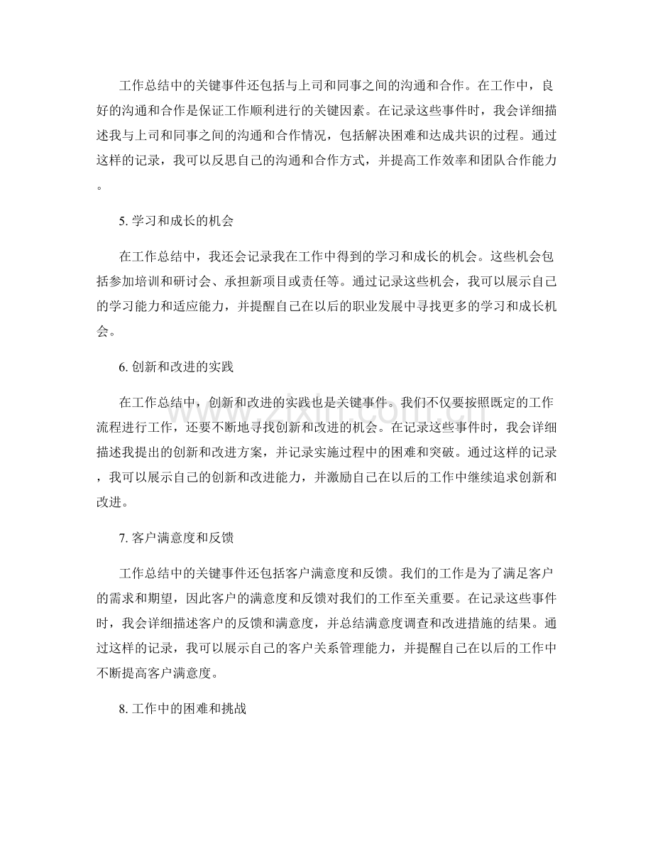 工作总结中的关键事件记录与亮点呈现.docx_第2页