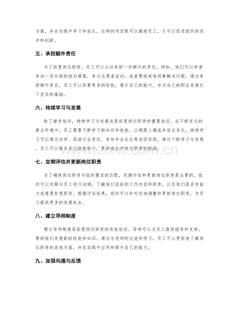 岗位职责拓宽的方法探讨.docx_第2页