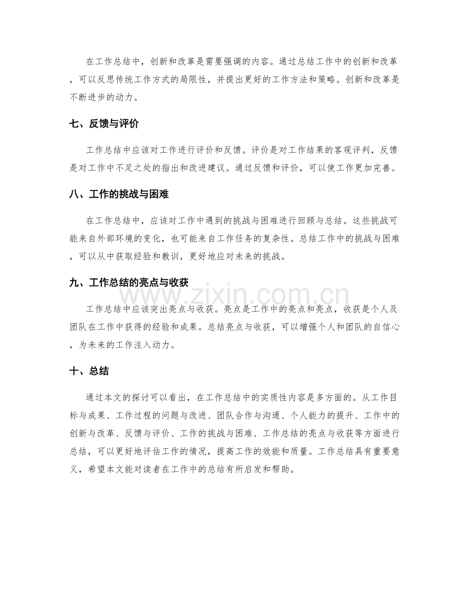 工作总结中的实质性内容.docx_第2页