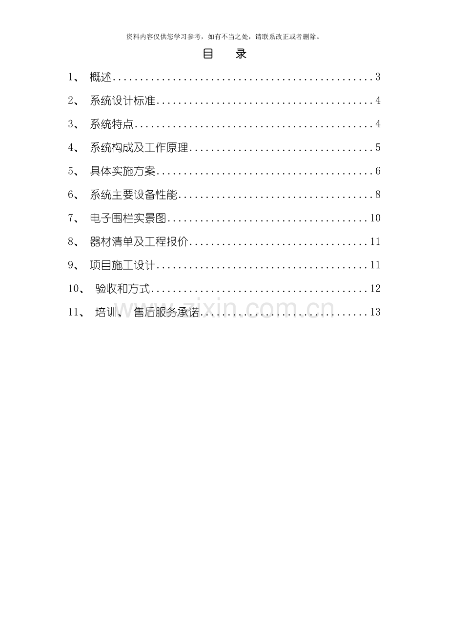 电子围栏设计方案样本.doc_第2页