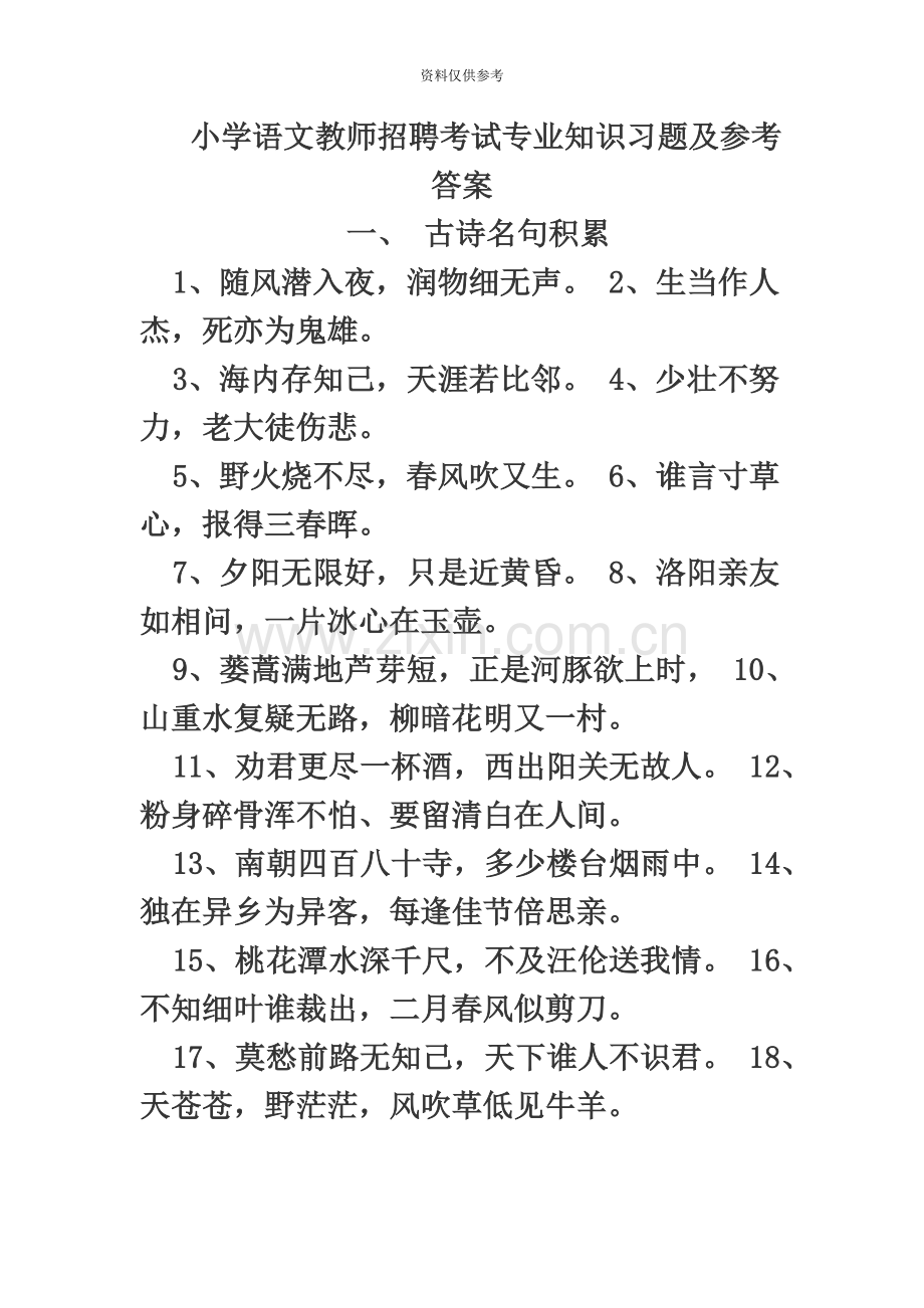 小学语文教师招聘考试专业知识分类习题.doc_第2页