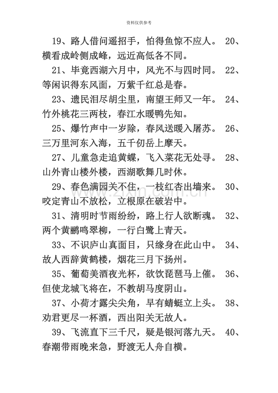 小学语文教师招聘考试专业知识分类习题.doc_第3页