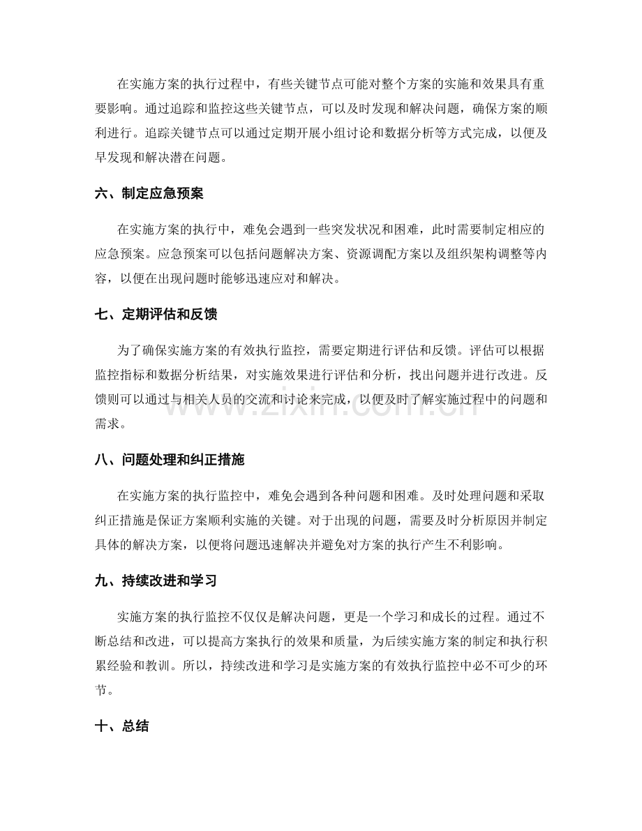 实施方案的有效执行监控.docx_第2页