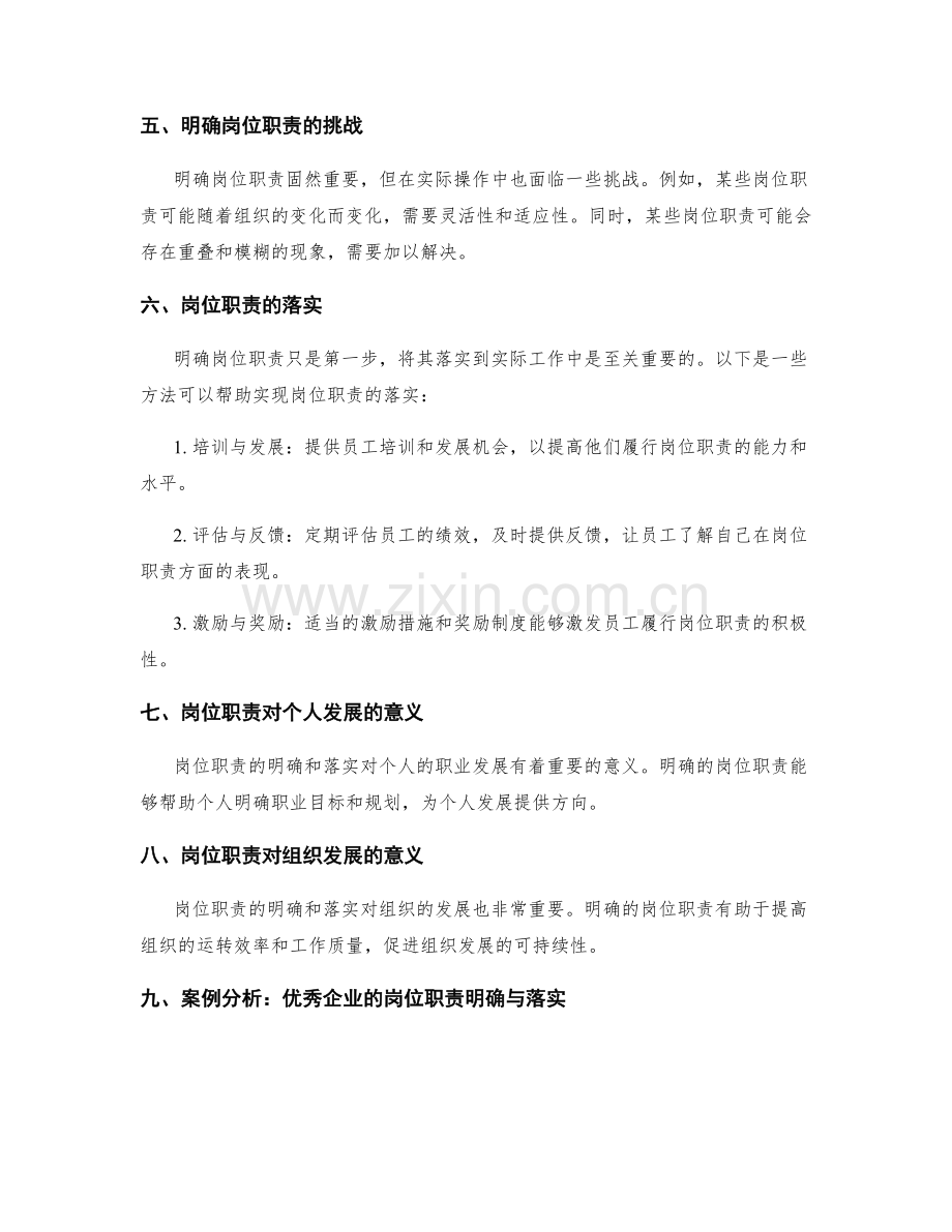 岗位职责的明确与落实.docx_第2页