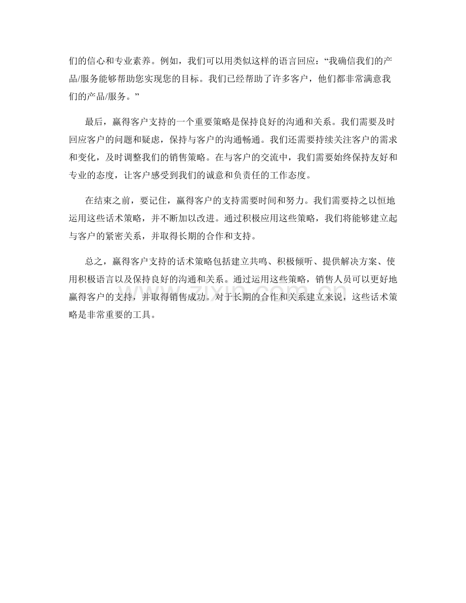 赢得客户支持的话术策略.docx_第2页