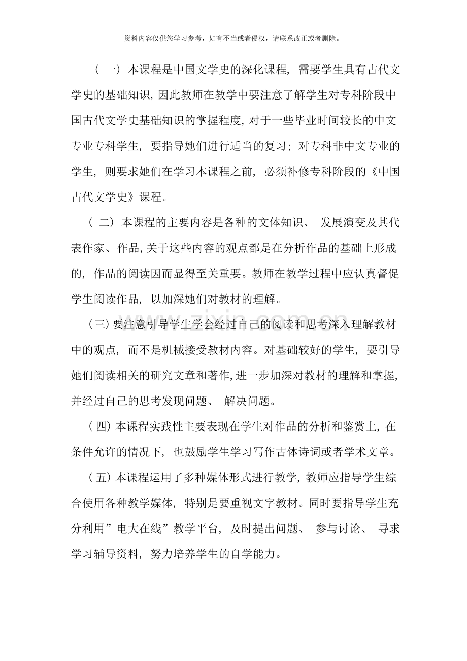 古代诗歌散文专题教学内容介绍.doc_第2页