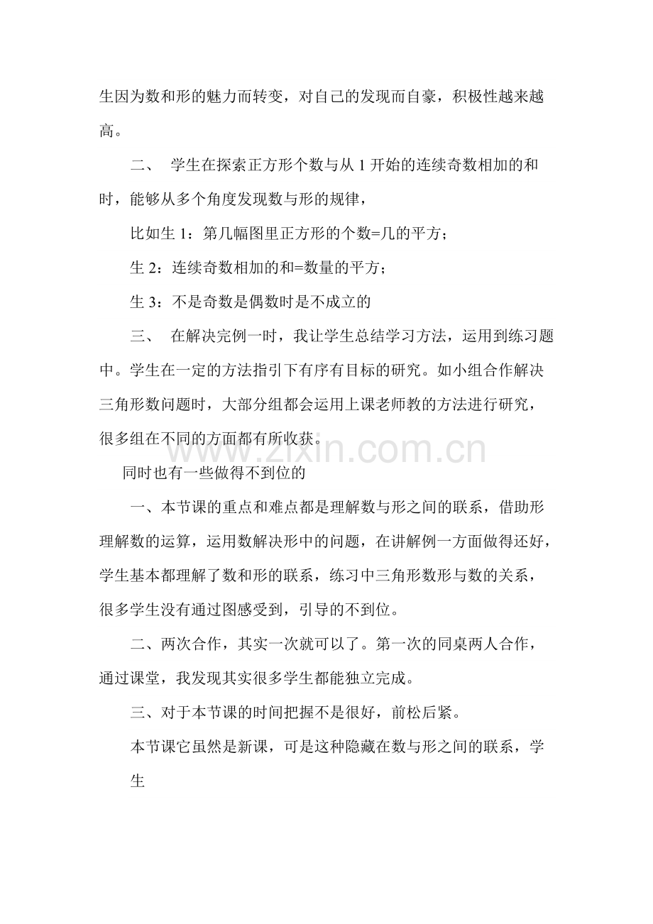 《数与形》教学反思(可打印修改).pdf_第2页