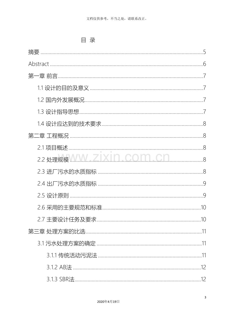 郑州大学毕业设计.doc_第3页