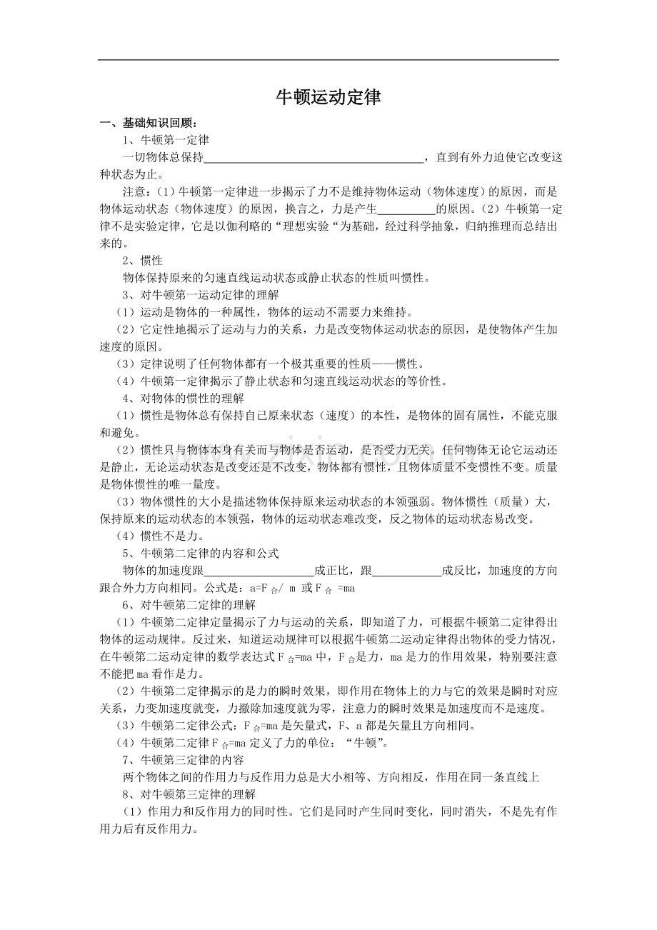 高中物理牛顿运动定律经典练习题.doc_第1页