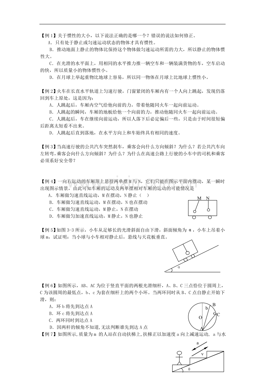 高中物理牛顿运动定律经典练习题.doc_第3页