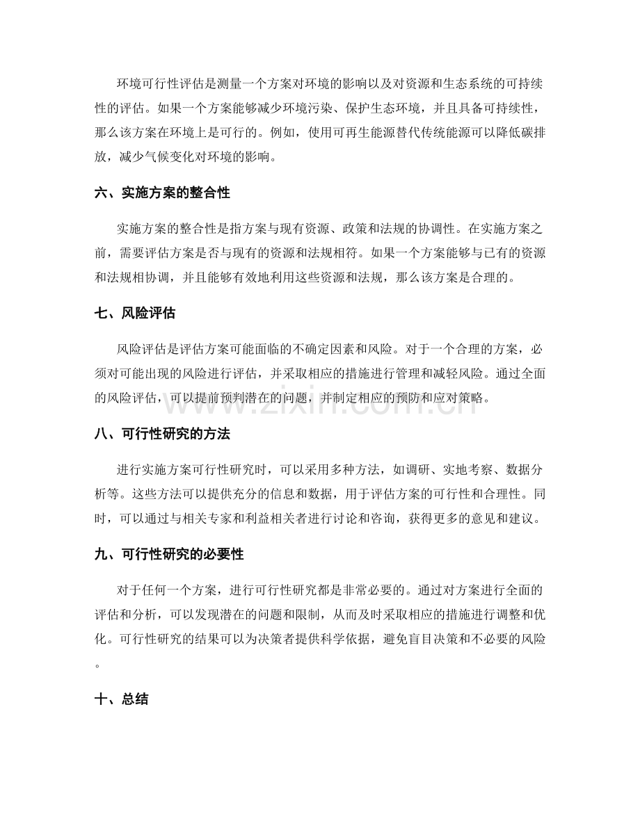 实施方案的可行性与合理性.docx_第2页