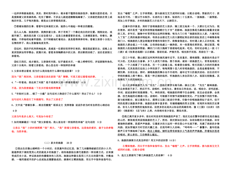 2018部编人教版八年级语文下第一单元测试卷.doc_第2页