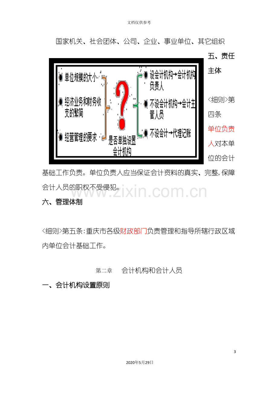 会计工作规范实施细则.doc_第3页