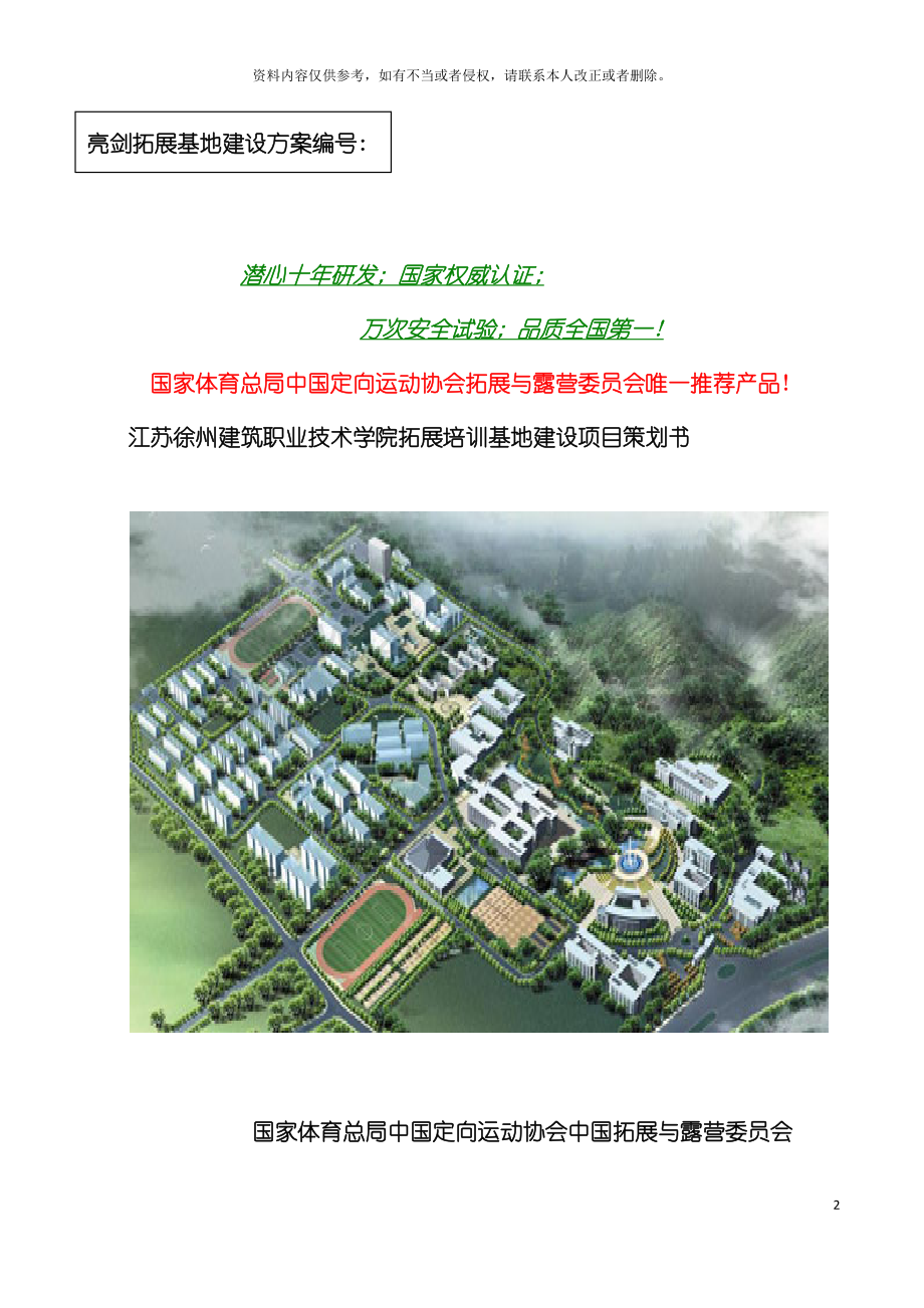 江苏徐州学院基地策划模板.doc_第2页