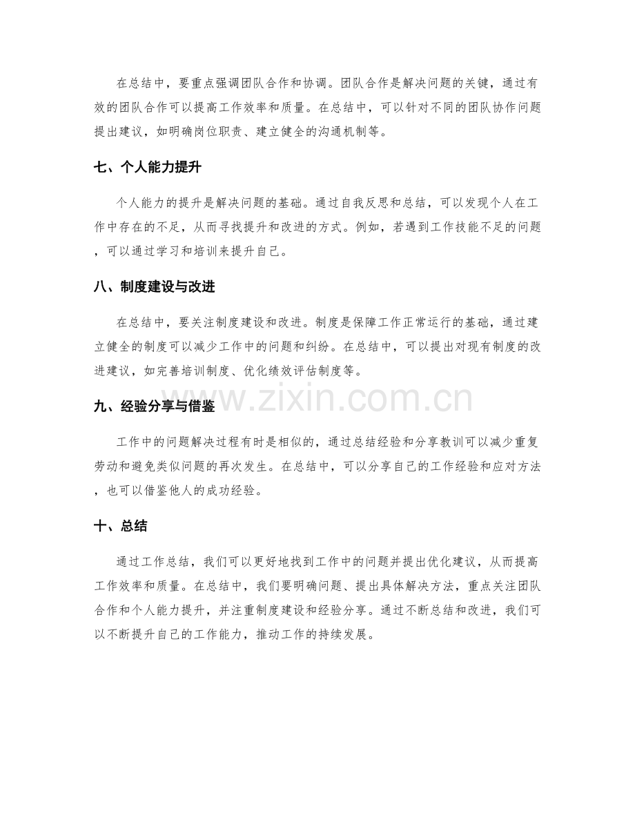 工作总结中的优化建议与问题解决.docx_第2页