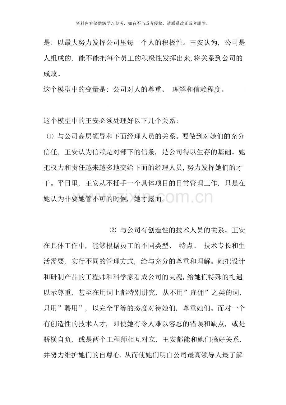 组织行为学网上作业参考答案.doc_第2页