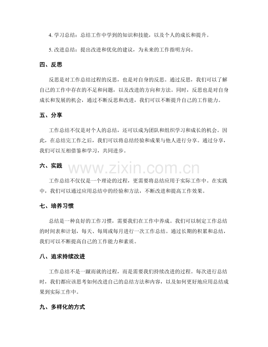 工作总结的方式和要素.docx_第2页