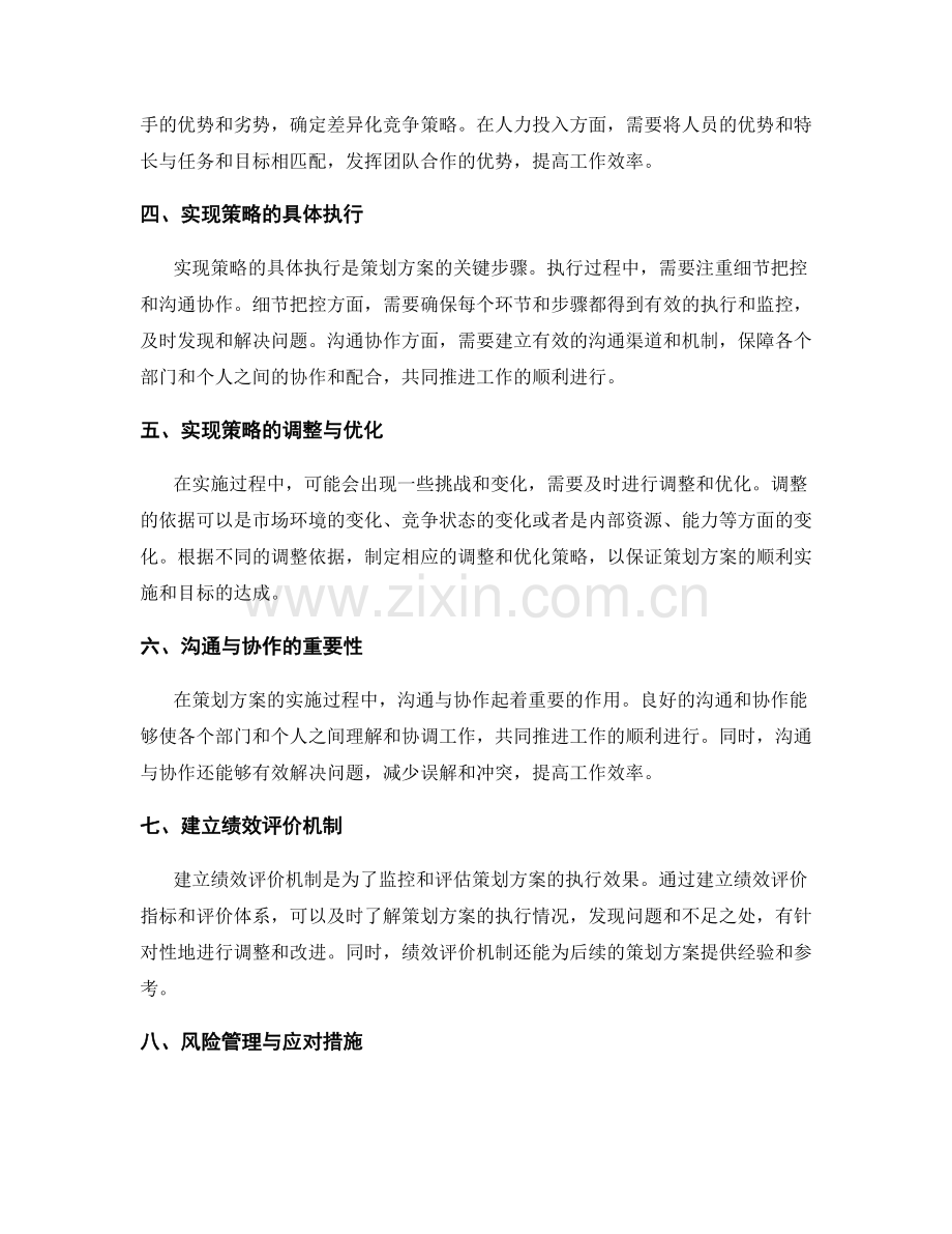 策划方案中的目标细分与实现策略.docx_第2页