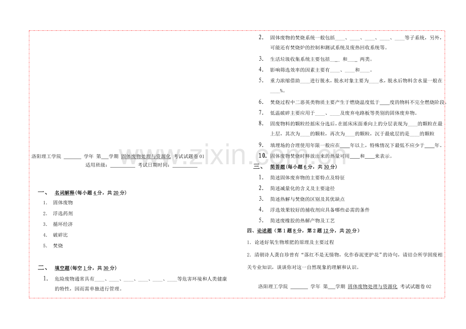 固体废物处理与资源化试题库.doc_第1页