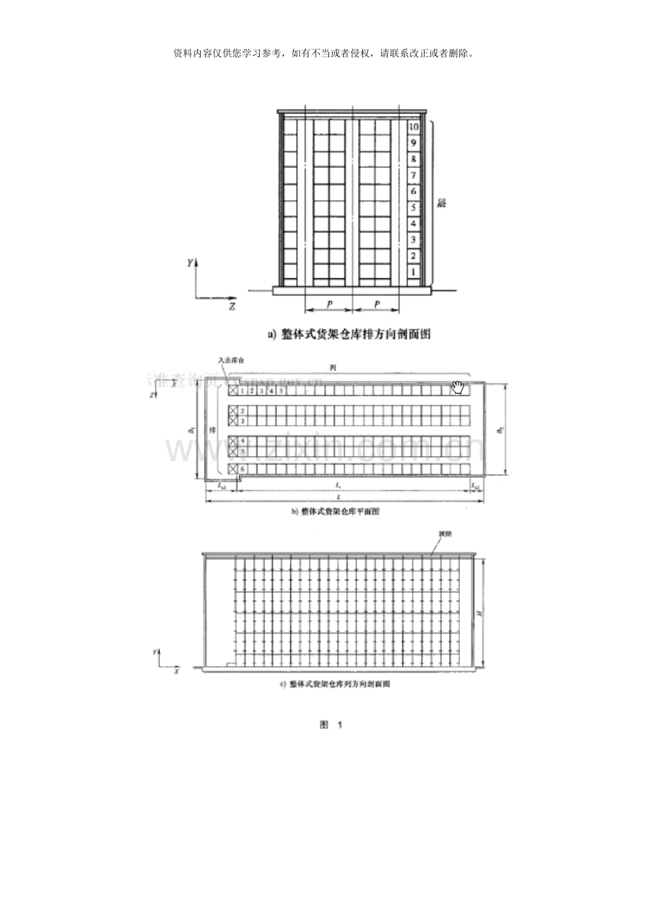 自动化立体仓库设计规范样本.doc_第3页