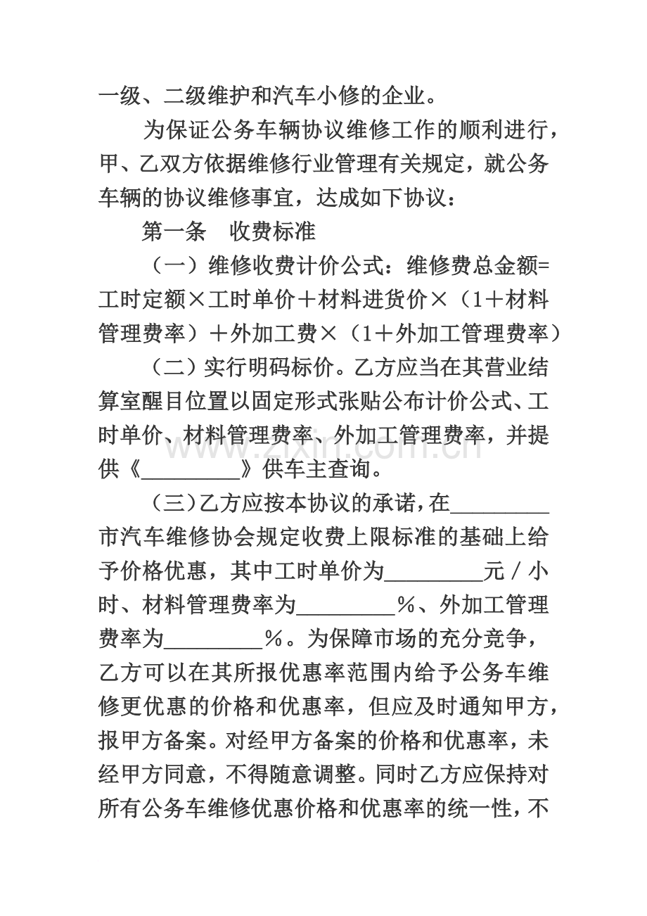 公务用汽车维修服务合同.docx_第3页