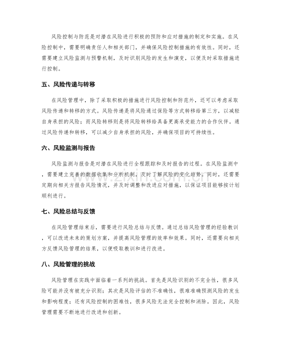 策划方案中的风险管理与评估.docx_第2页